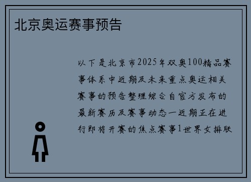 北京奥运赛事预告