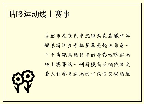 咕咚运动线上赛事