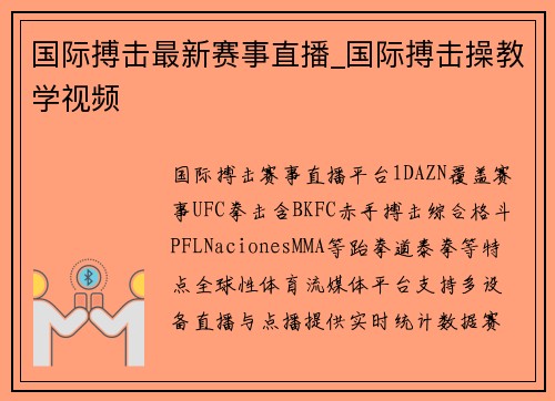 国际搏击最新赛事直播_国际搏击操教学视频